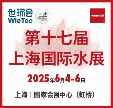 2025第十七屆上海國際水展
