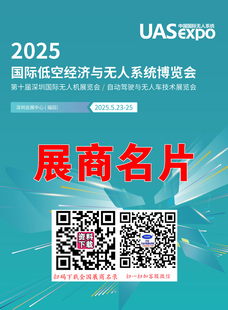 2025深圳無人機展、深圳UAV EXPO國際低空經濟與無人.jpg