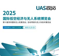 2025深圳無人機(jī)展會(huì)刊、深圳UAV EXPO國際低空經(jīng)濟(jì)與無人系統(tǒng)博覽會(huì)展商名片，參展商名錄會(huì)刊