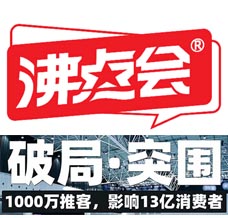 廣州沸點(diǎn)會_全國私域大會+展會\廣州直播+社群團(tuán)購貨源展覽會