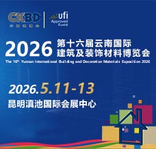 2026云南建博會(huì)_第十六屆云南國(guó)際建筑及裝飾材料博覽會(huì)